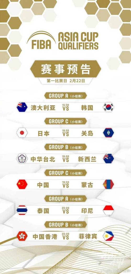 中国男篮亚洲杯赛程直播