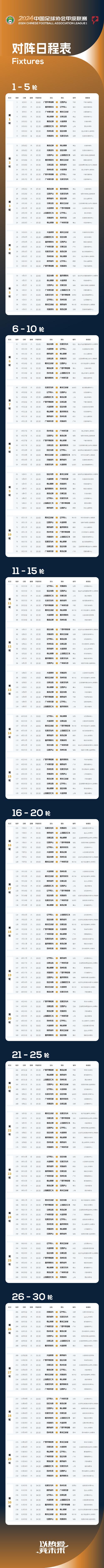 中国足球赛程