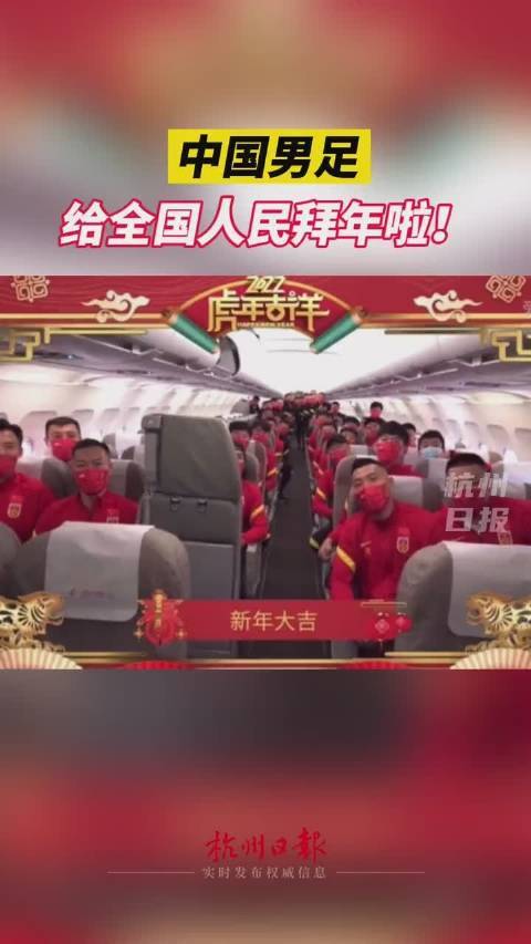 中国足球队发文拜年
